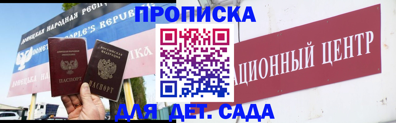 прописка 2025 в Улан-Удэ