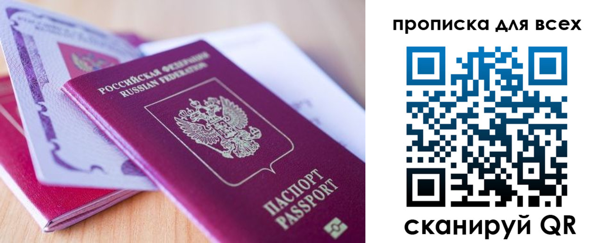 прописка паспорт в Улан-Удэ