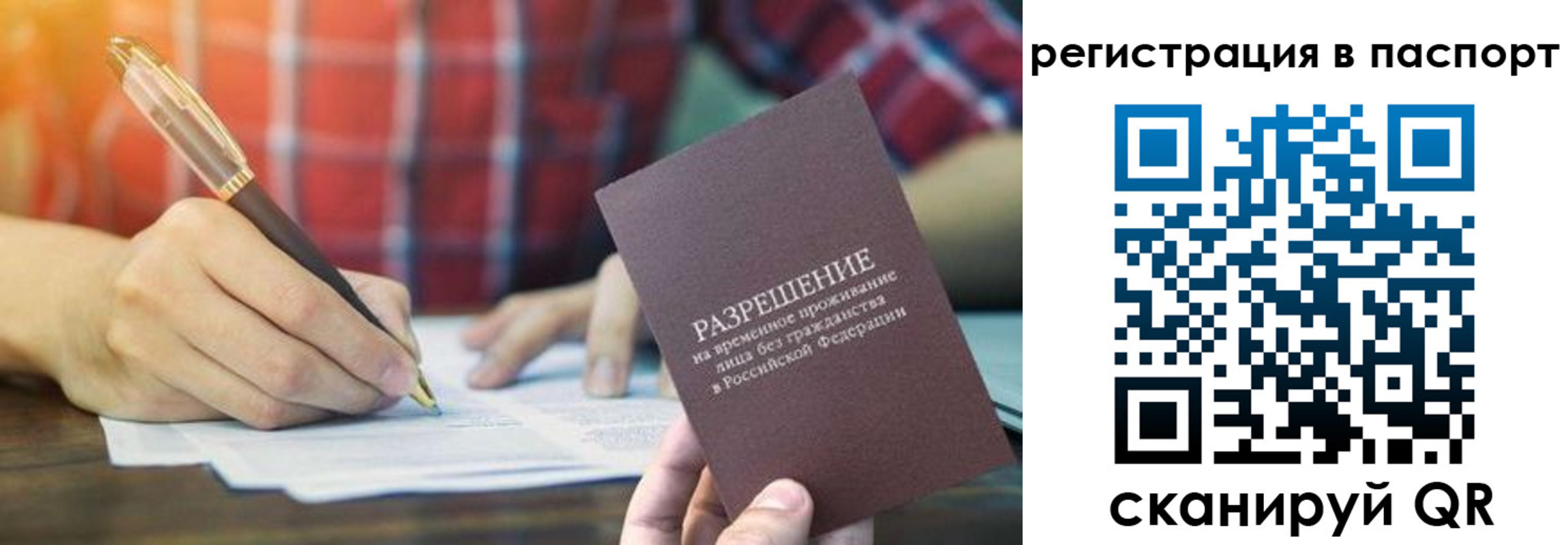 прописка регистрация в Улан-Удэ