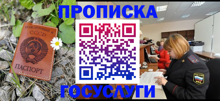 прописка регистрация в Улан-Удэ