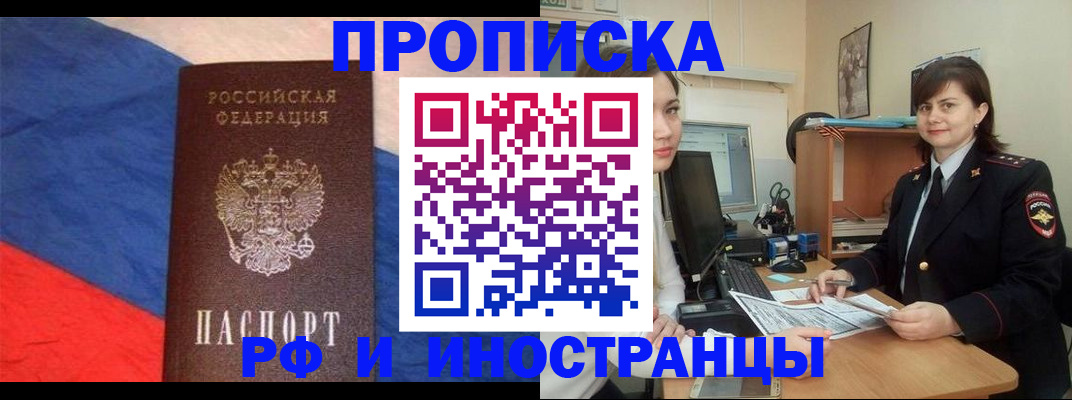 временная регистрация поиск в Улан-Удэ