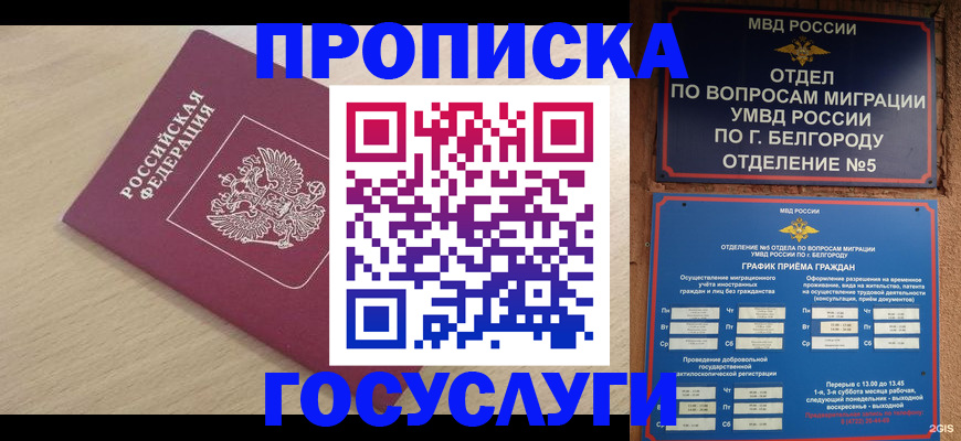 прописка законно в Улан-Удэ