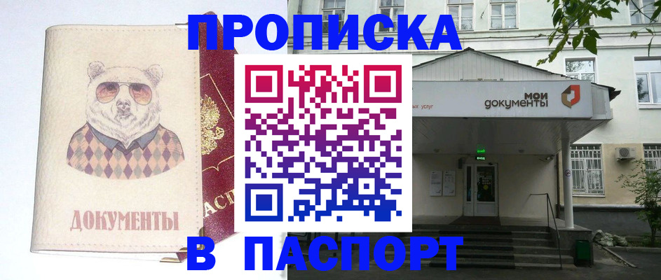 временная регистрация недорого в Улан-Удэ