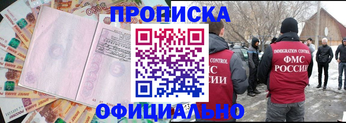 прописка поиск в Улан-Удэ